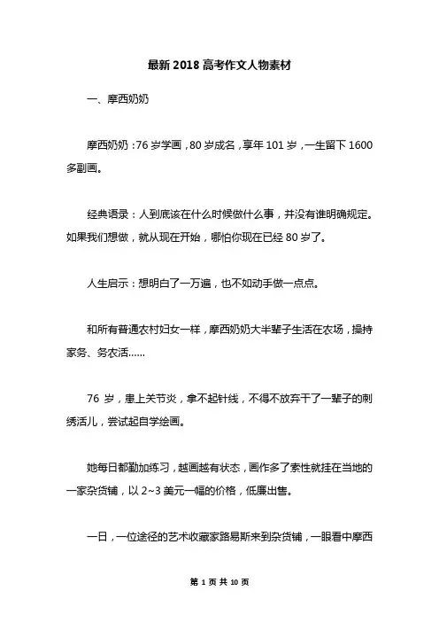 最新2018高考作文人物素材