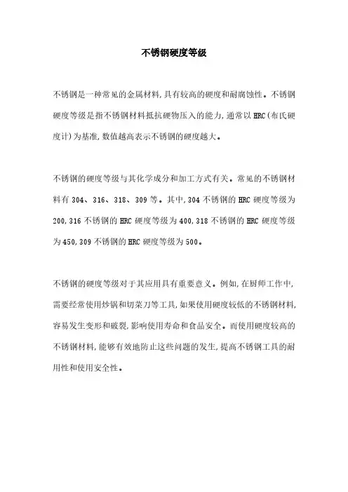 不锈钢硬度等级