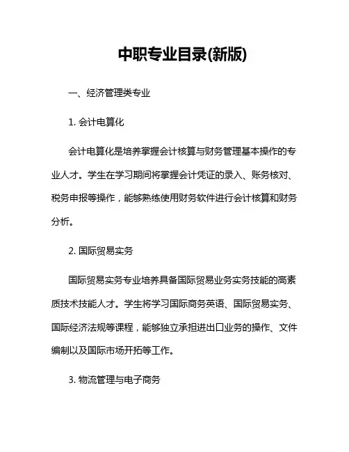 中职专业目录(新版)