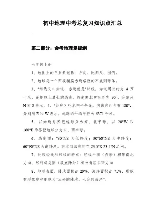 初中地理中考总复习知识点汇总