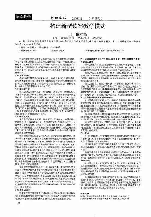 构建新型读写教学模式
