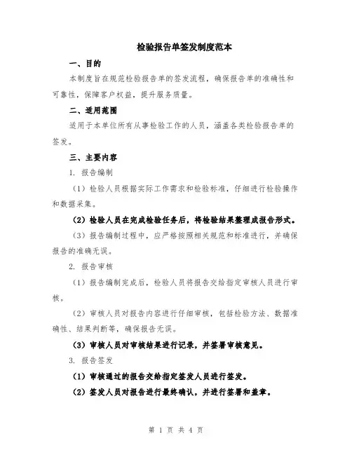 检验报告单签发制度范本