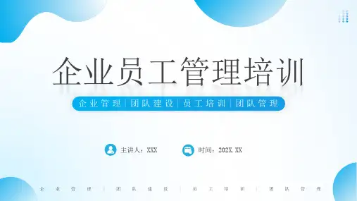企业员工管理培训PPT模板