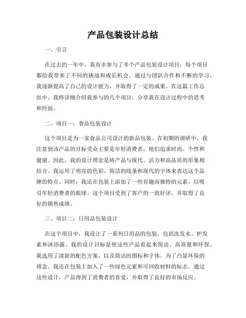 产品包装设计总结