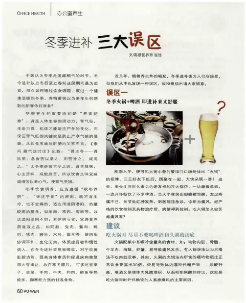 冬季进补三大误区