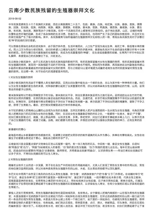 云南少数民族残留的生殖器崇拜文化