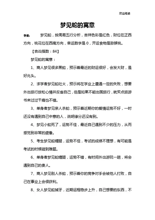 梦见蛇的寓意