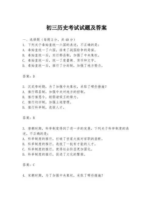 初三历史考试试题及答案