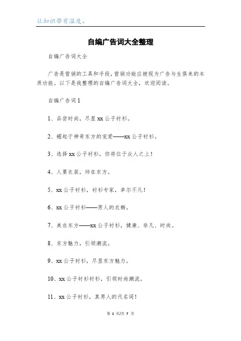 自编广告词大全整理