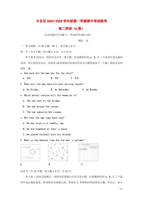 北京市丰台区2024_2025学年高二英语上学期期中试题A卷