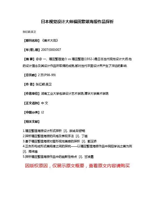 日本视觉设计大师福田繁雄海报作品探析