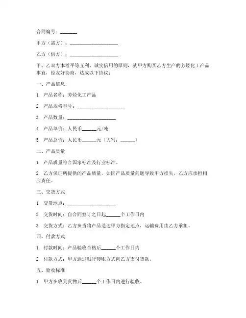 芳烃化工销售合同书样本