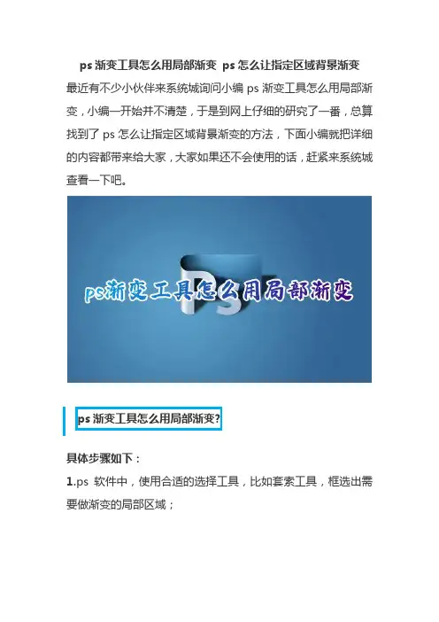 ps渐变工具怎么用局部渐变 ps怎么让指定区域背景渐变