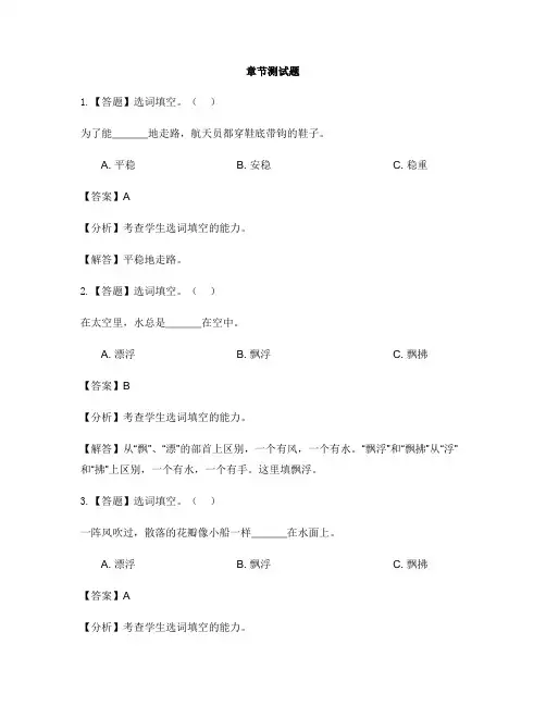 小学语文人教部编版(2019)二年级下册课文(五)18 太空生活趣事多-章节测试习题(1)