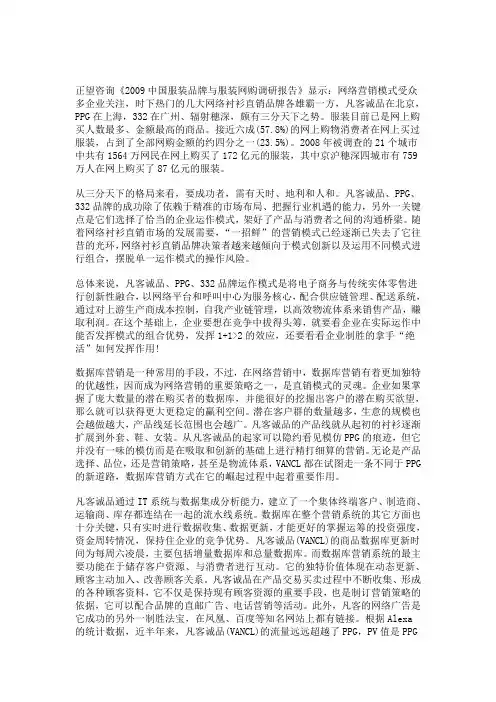 凡客诚品的网络营销模式