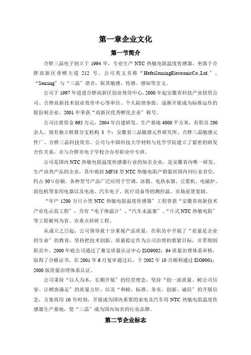 企业文化培训教材