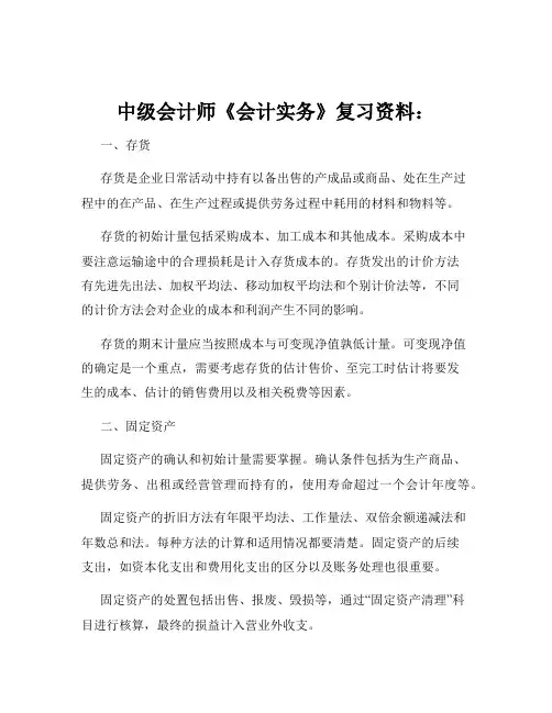 中级会计师《会计实务》复习资料：
