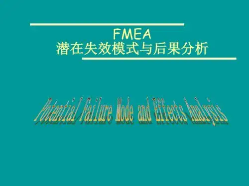 PFMEA培训教材  ppt课件