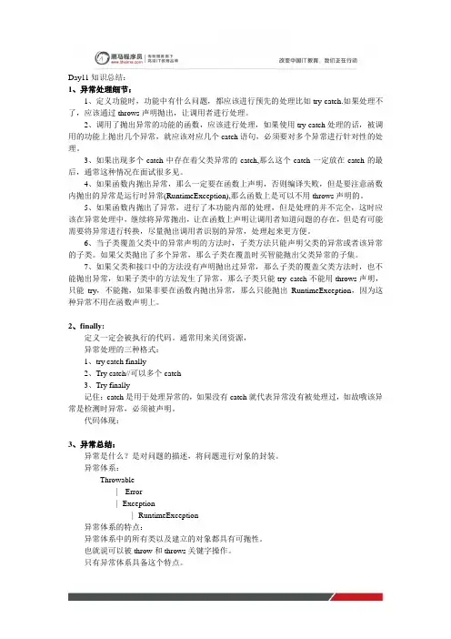 黑马程序员java培训就业班笔记：day11总结
