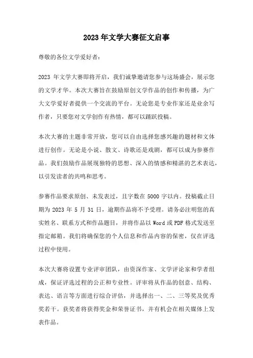 2023年文学大赛征文启事
