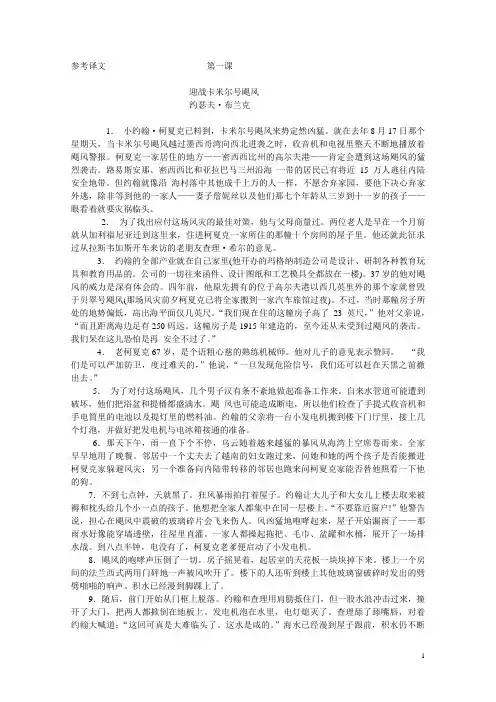 高级英语第二册译文参考译文
