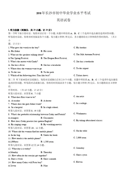 2018年湖南省长沙市中考英语真题(含答案)