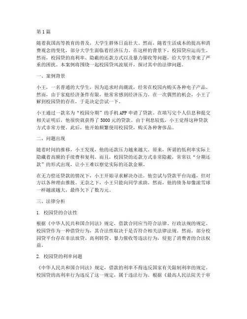 大学法律讲堂生活版案例(3篇)