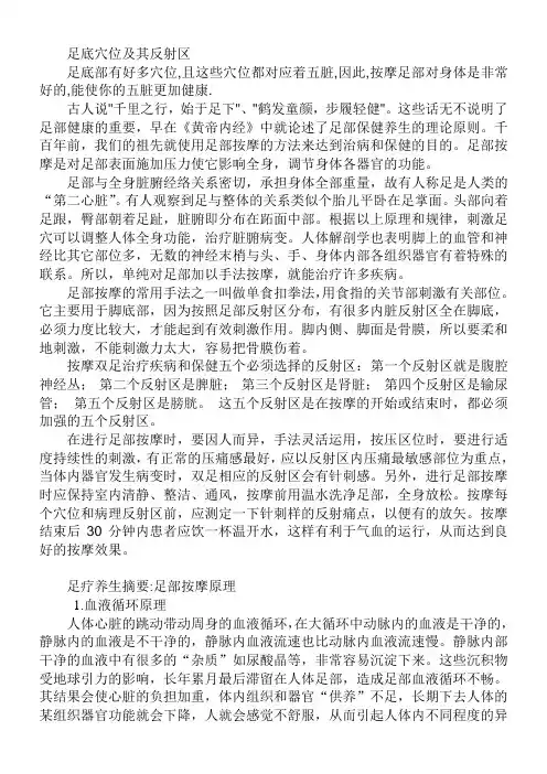 足部穴位及其反射区