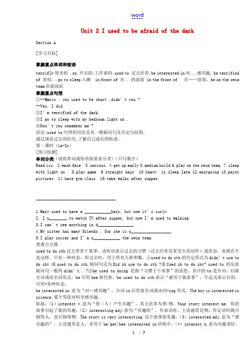 九年级英语全册《Unit 2 I used to be afraid of the dark(第1课