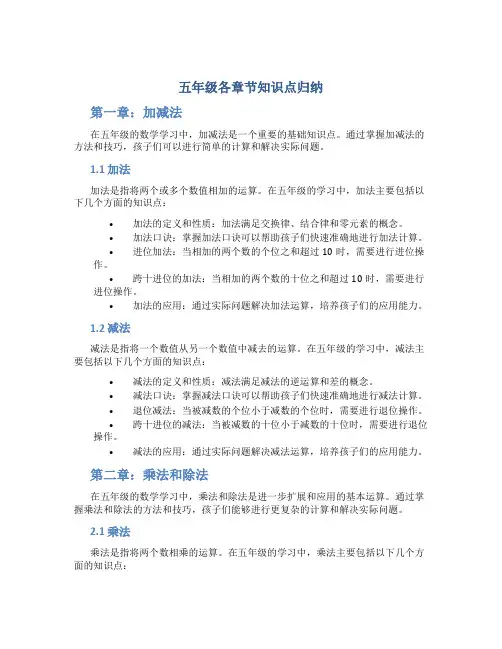五年级各章节知识点归纳