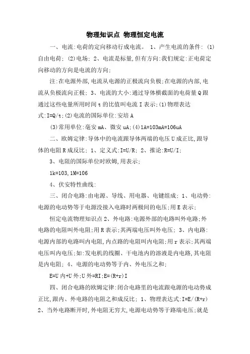 物理知识点 物理恒定电流