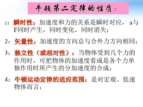 牛顿第二定律的性质(2)