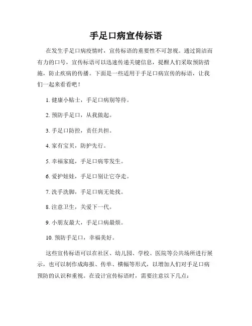 手足口病宣传标语