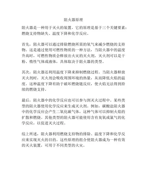 阻火器原理