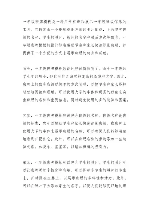 一年级班牌模板