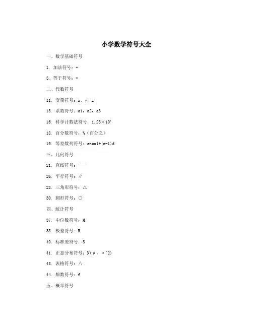 小学数学符号大全