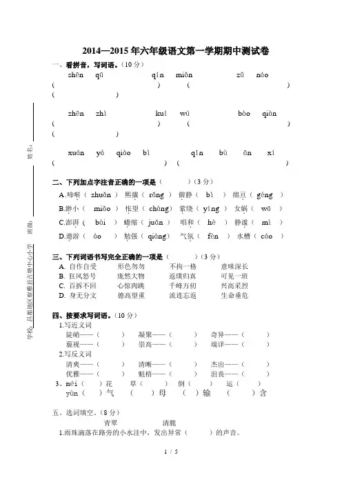 2014-2015年六年级第一学期期中语文试卷