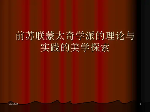 蒙太奇学派(含电影眼睛、奇异演员养成所)