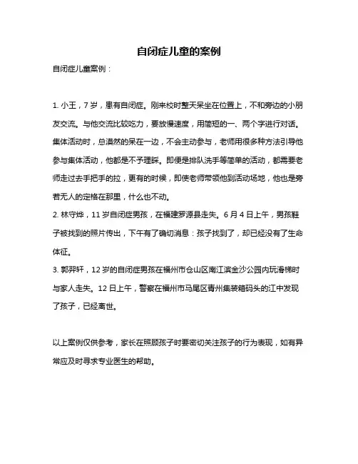 自闭症儿童的案例