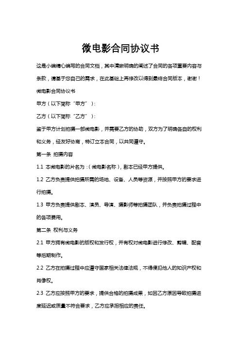 微电影合同协议书