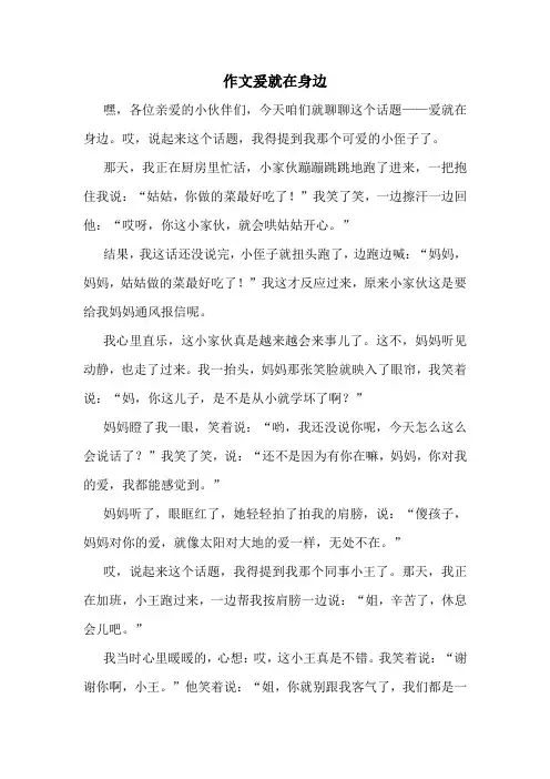 作文爰就在身边