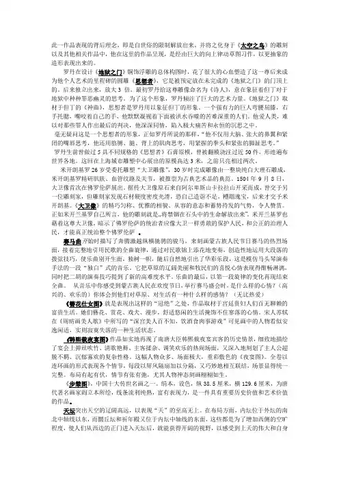 艺术概论内容赏析