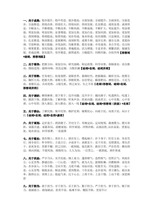 公文写作四字词组