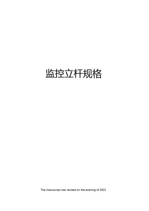 监控立杆规格