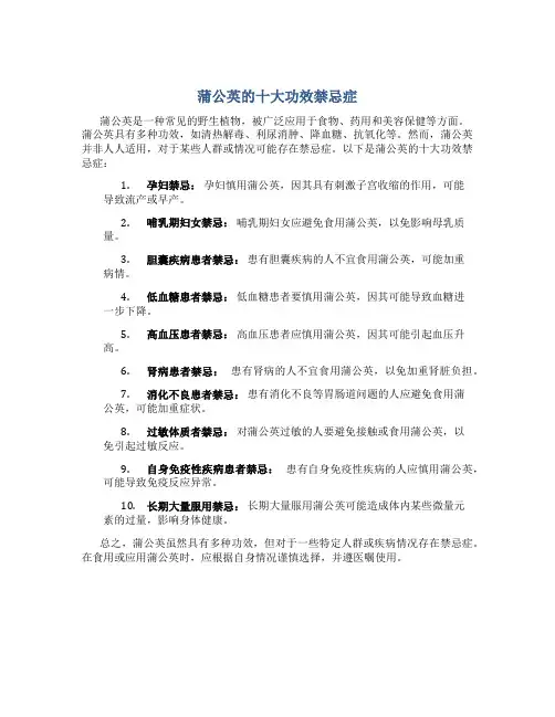 蒲公英的十大功效禁忌症