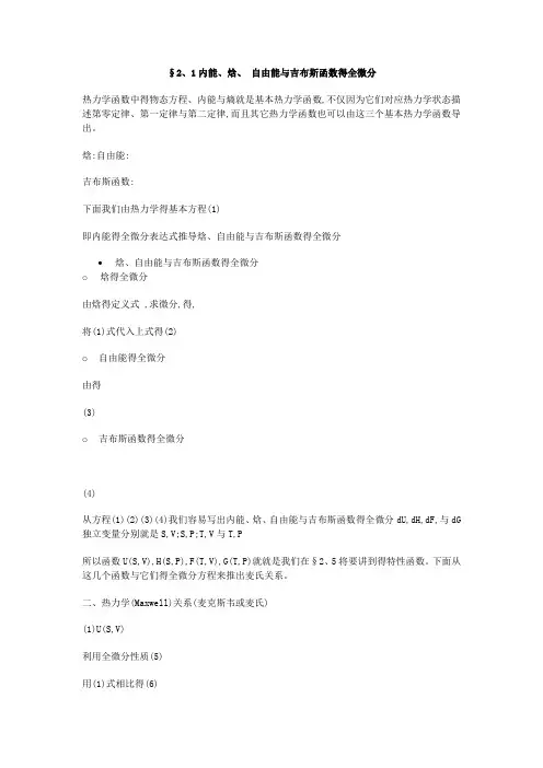 热力学与统计物理第二章知识总结