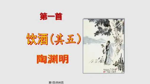 八年级语文上册诗词五首PPT课件