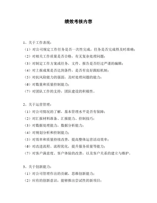 绩效考核内容