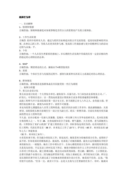 山东大学网络教育组织行为学期末考试试题及参考答案