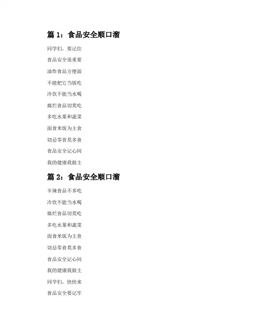 食品安全顺口溜汇总20篇